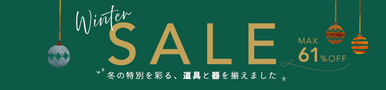 ウィンターセール2025