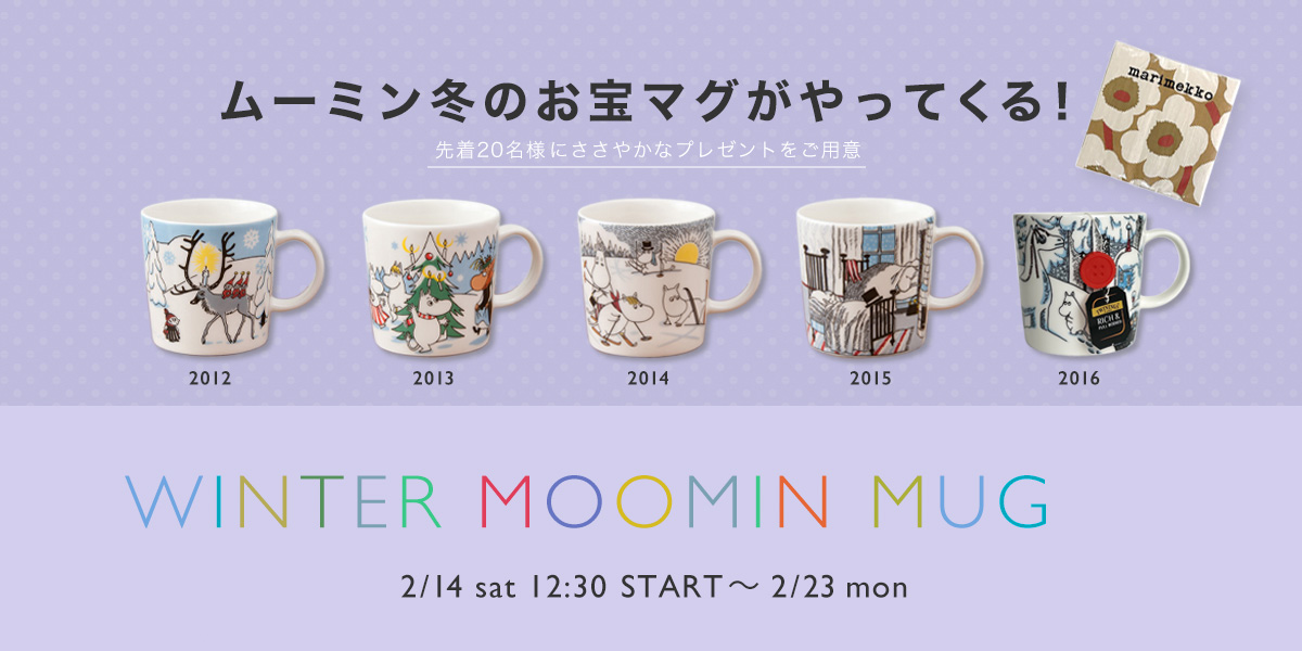 ムーミン冬のお宝マグ