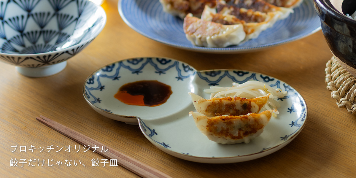 餃子皿