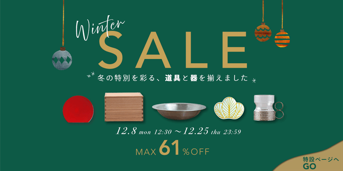 ウィンターセール