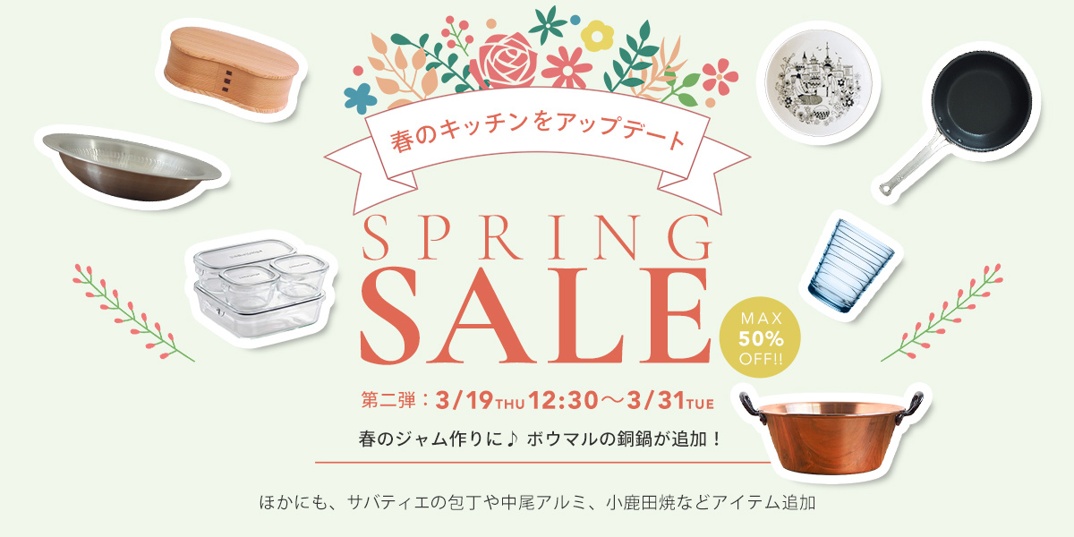 スプリングセール