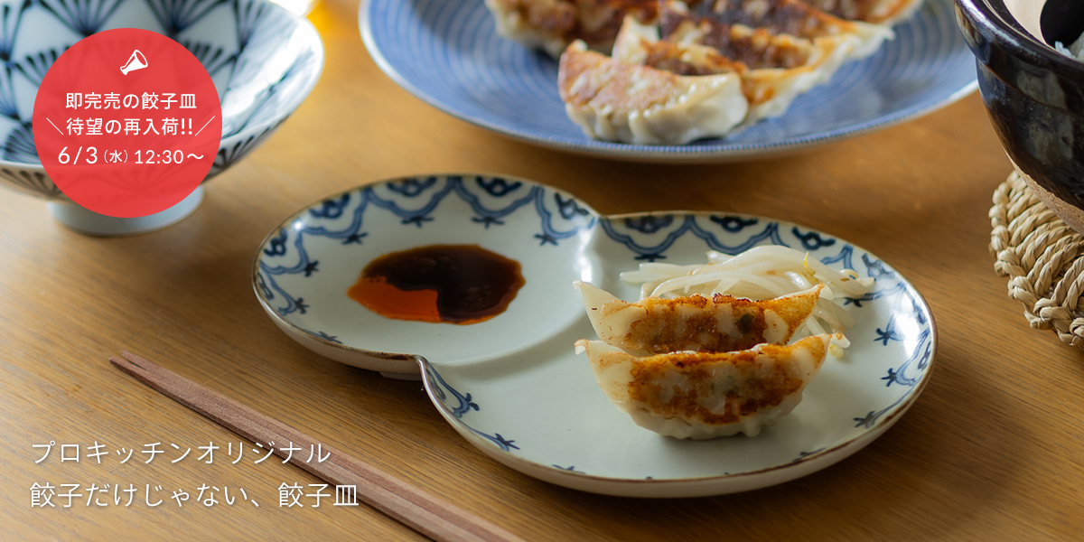 餃子皿