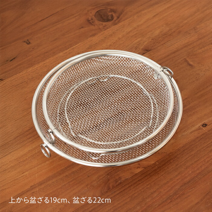 ビーワーススタイル　すっきり暮らす　盆ざる19cm　持ち上げフック付き