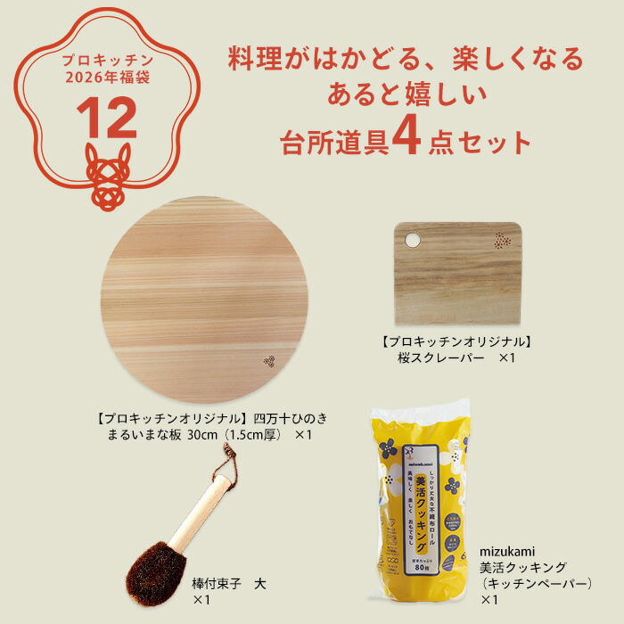 ■【2026年福袋12】料理がはかどる、楽しくなる あると嬉しい台所道具4点セット【ラッピング不可】【12月中旬～年内配送予定】