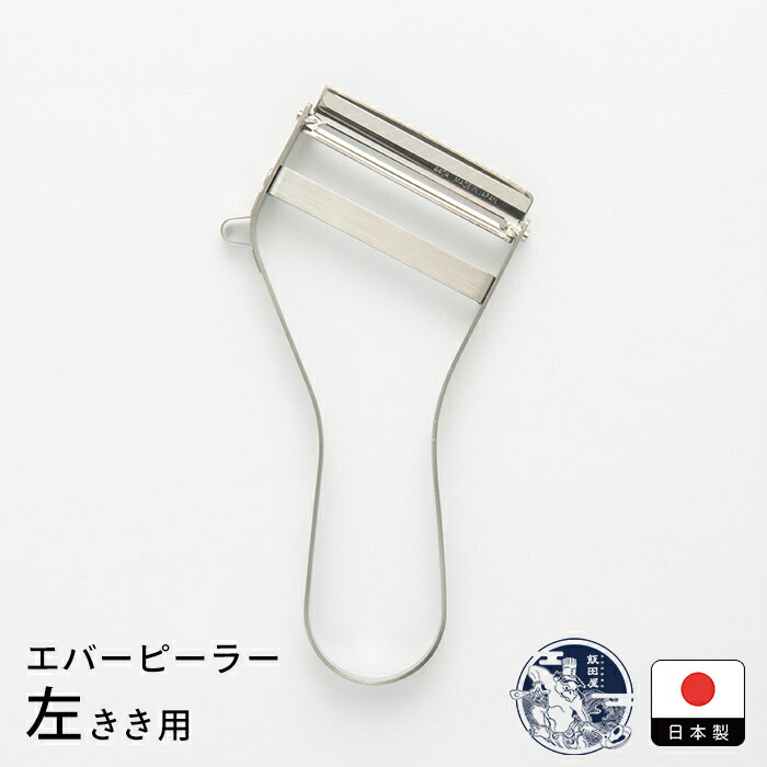 飯田屋　エバーピーラー左きき用