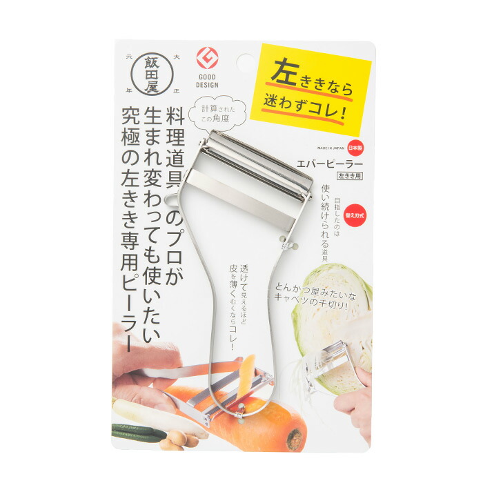 飯田屋　エバーピーラー左きき用
