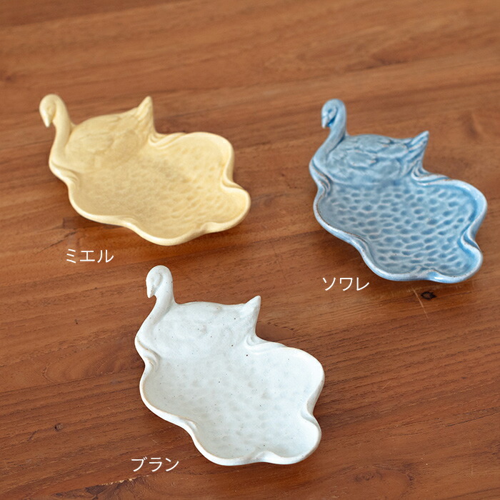 スタジオエム　スワン小皿　ミエル　/　STUDIO　M