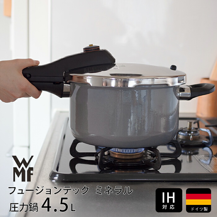 ヴェーエムエフ　フュージョンテック　ミネラル　圧力鍋　4.5L　プラチナム　/　WMF