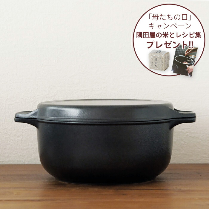 【「母たちの日」キャンペーン】味わい鍋　両手　22cm