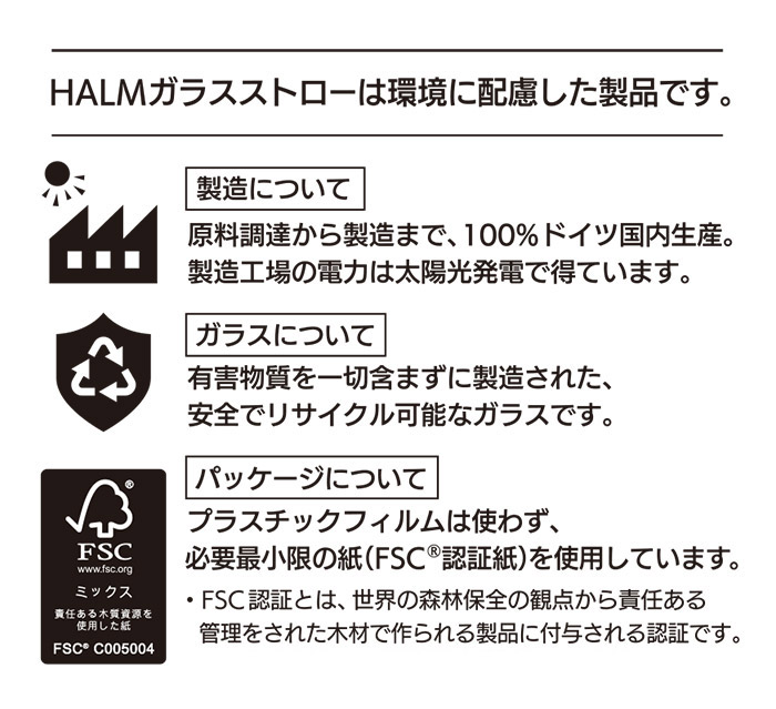 ハルム　ガラスストロー　ストレート　6本セット　/　HALM