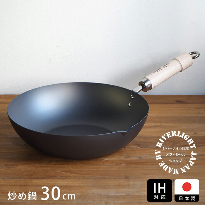極 JAPAN 炒め鍋 30cm