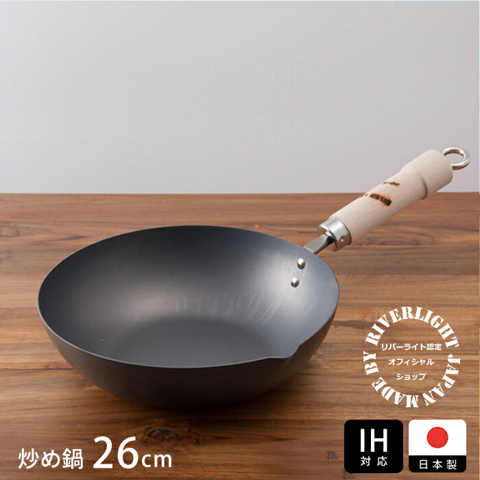 極 JAPAN 炒め鍋 26cm