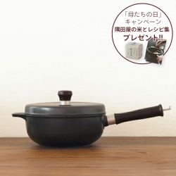 【「母たちの日」キャンペーン】味わい鍋　片手　20cm