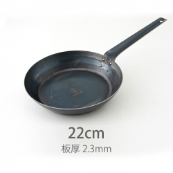 【公式】山田工業所　鉄打出【フライパン】　（2.3mm）　22cm