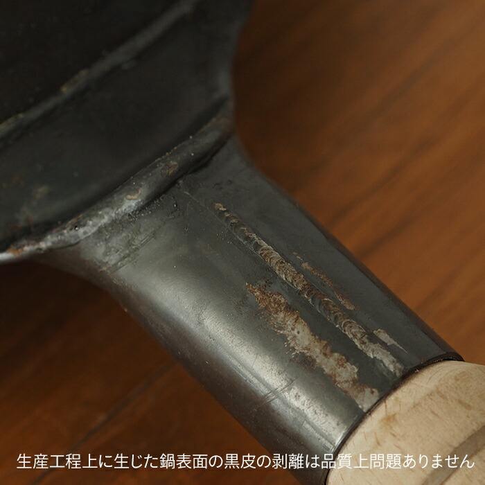 【公式】山田工業所　鉄打出片手中華鍋　（1.6mm）　27cm　空焚き済み